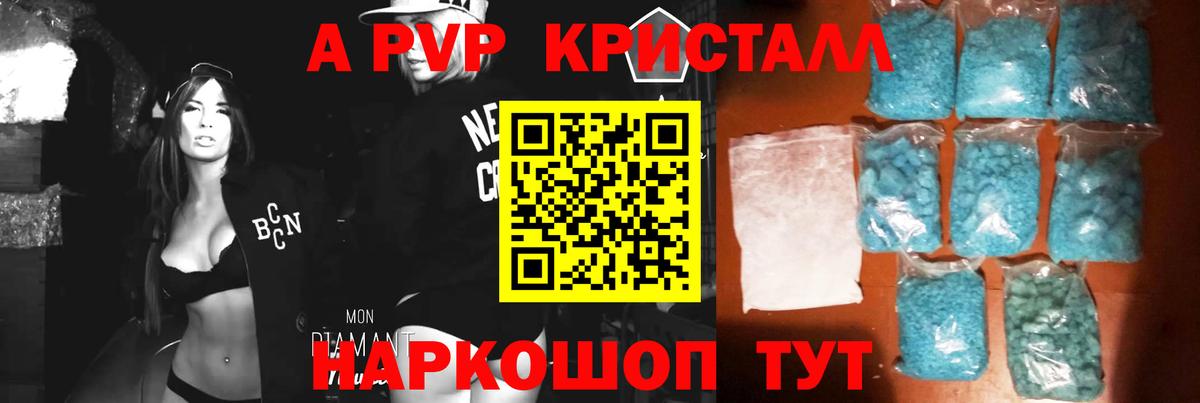 A-PVP Crystall Крымск