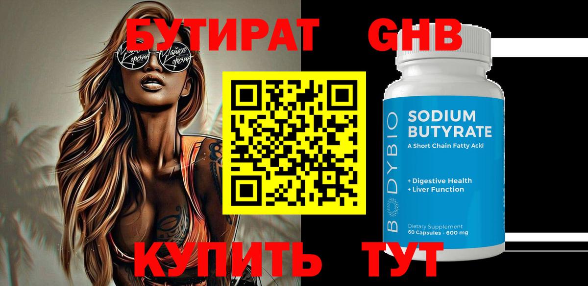 БУТИРАТ буратино Крымск