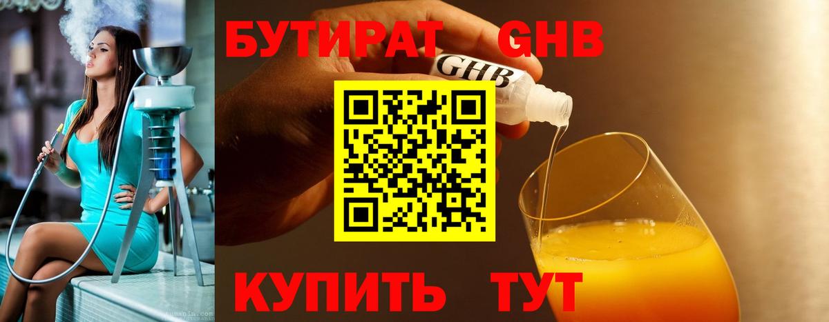 Бутират  Бутират 99%  Вход с VPN  Крымск 