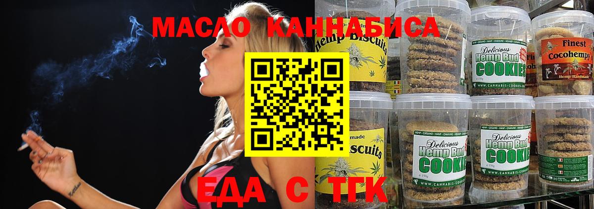 Крымск  Печенье с ТГК марихуана  Вход с VPN 