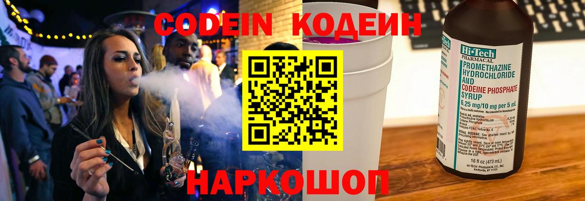 Кодеин напиток Lean (лин)  Кодеиновый сироп Lean напиток Lean (лин)  Вход с VPN  Крымск 