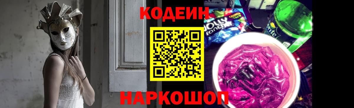 Codein Purple Drank Крымск