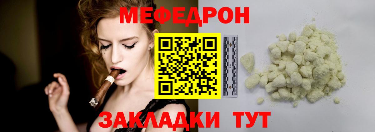 Мефедрон 4 MMC  МЯУ-МЯУ  Вход с VPN  Крымск  Меф VHQ 