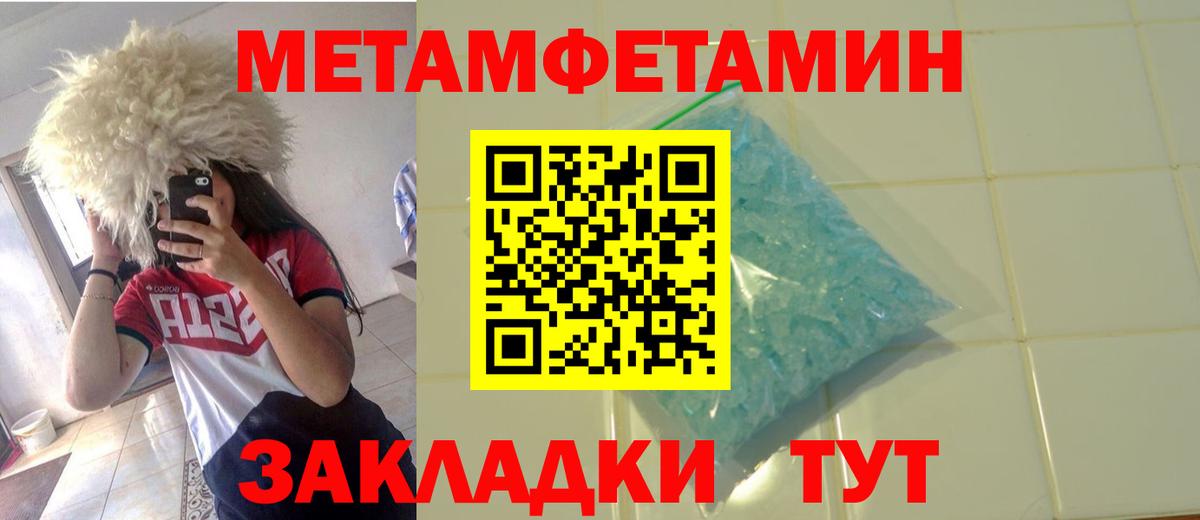 Метамфетамин кристалл Крымск