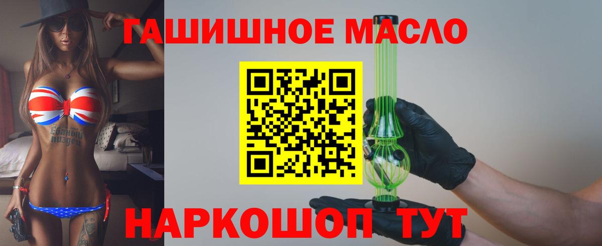 ТГК THC oil Крымск